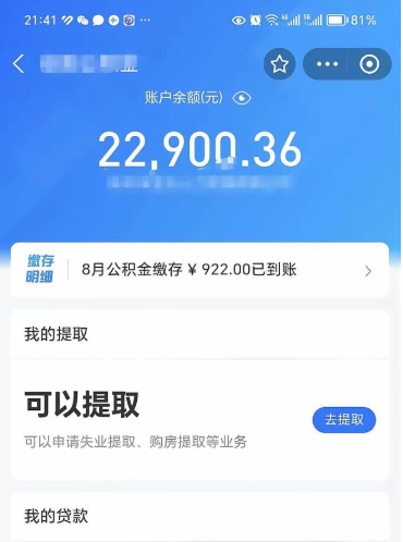 海东封存后如何取钞公积金（封存状态的公积金怎么取）